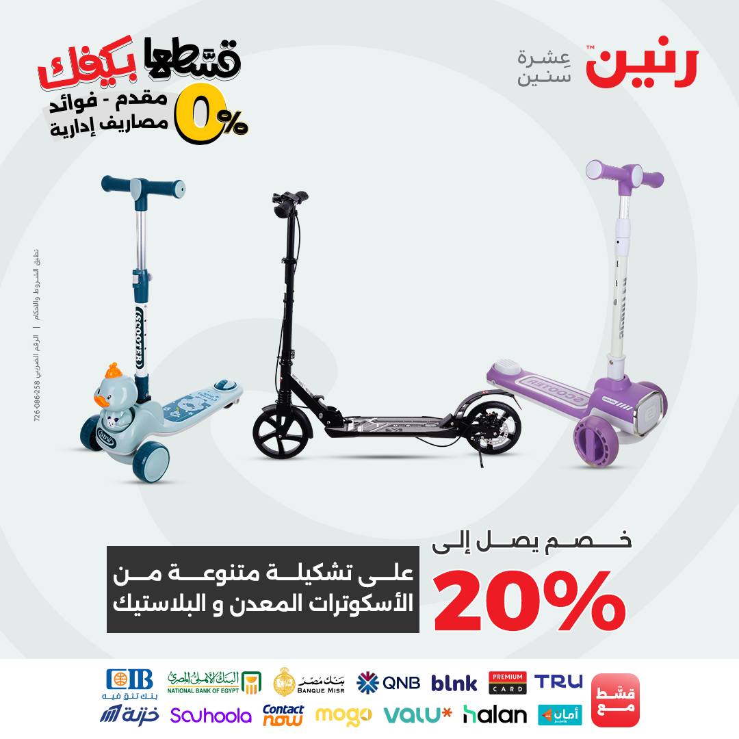 raneen offers from 2sep to 2sep 2025 عروض رنين من 2 سبتمبر حتى 2 سبتمبر 2025 صفحة رقم 67